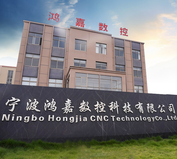 Ningbo Hongjia CNC Technology Co.、Ltd。